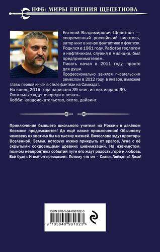 Звёздный Волк