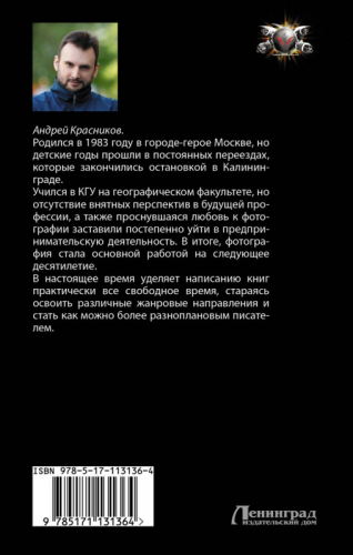 Андрей Красников: Наблюдатель