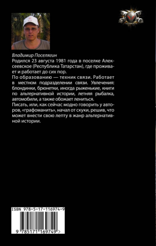 Владимир Поселягин: Слово чести