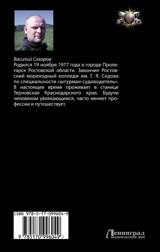Василий Сахаров: Отряд 