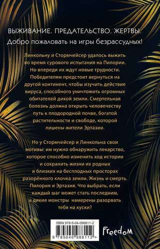 Изгнание