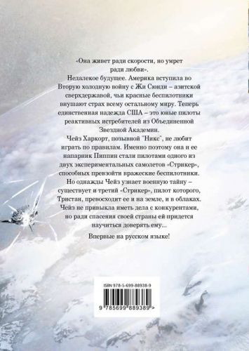 Расколотое небо