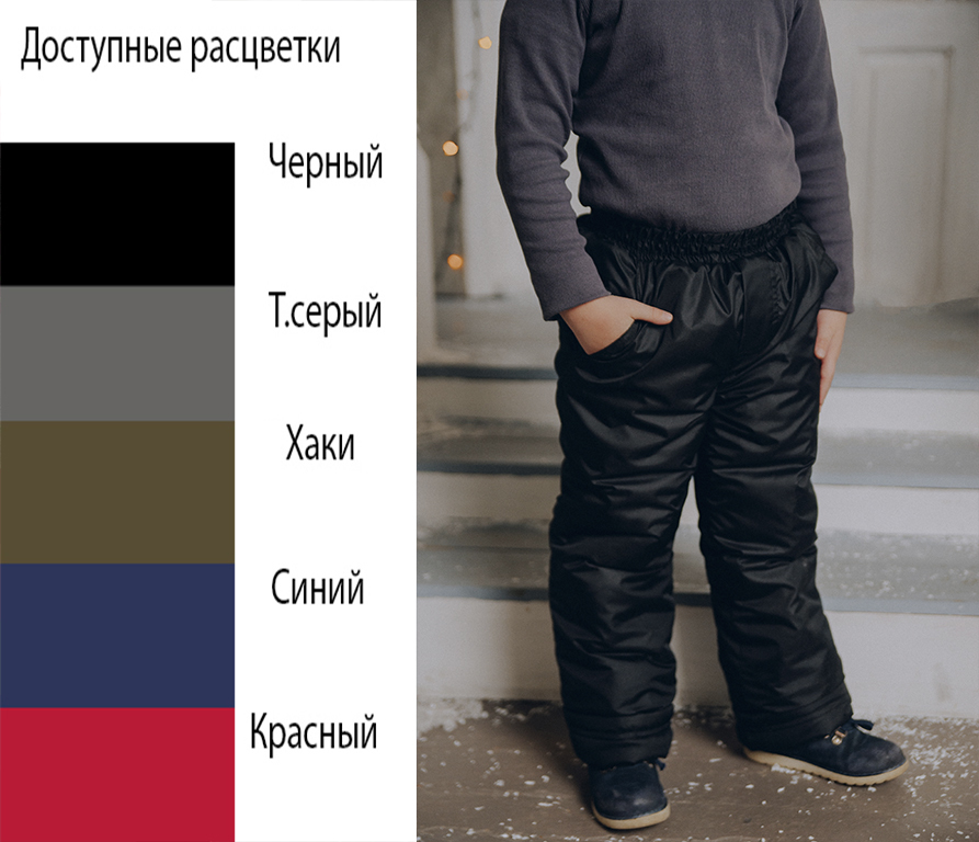 Брюки зимние для мальчика. Yollochka