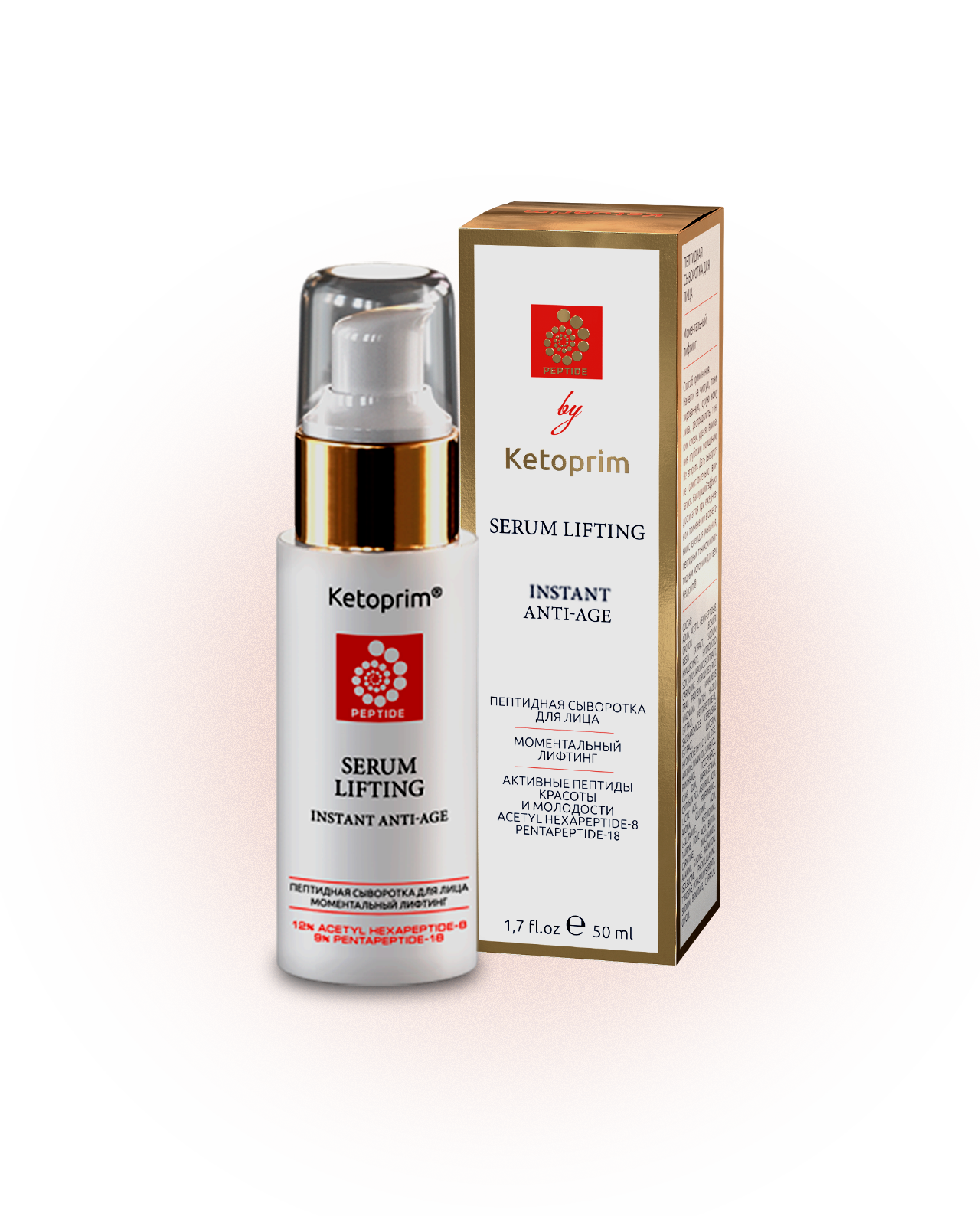 Лифтинг-сыворотка пептидная Кетоприм, 50 ml