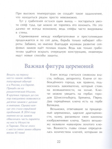 За семью замками. М. Лазаренская.