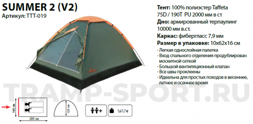 TTT-019 Totem палатка Summer 2  (V2)