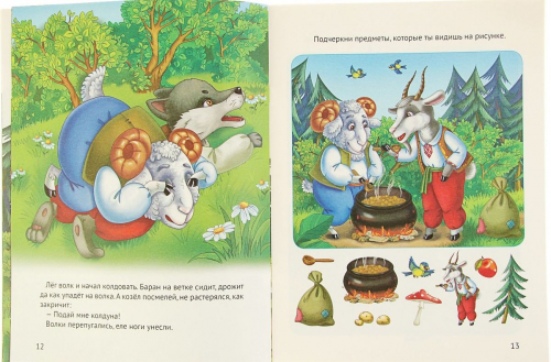 Козел и баран