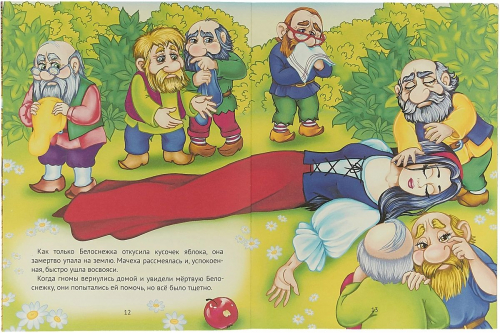 Белоснежка и семь гномов