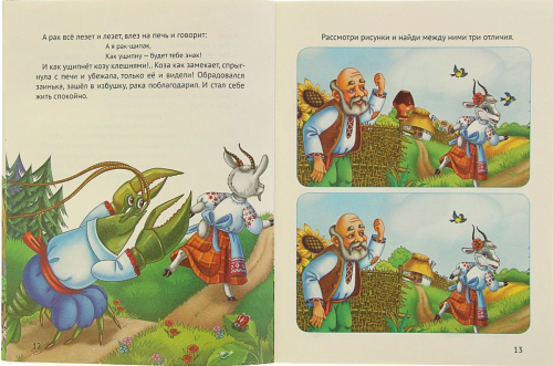 Коза-дереза