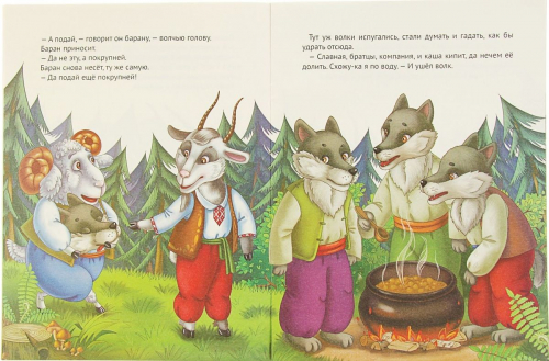 Козел и баран