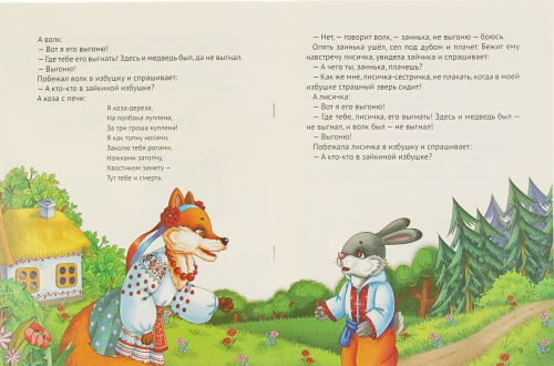 Коза-дереза