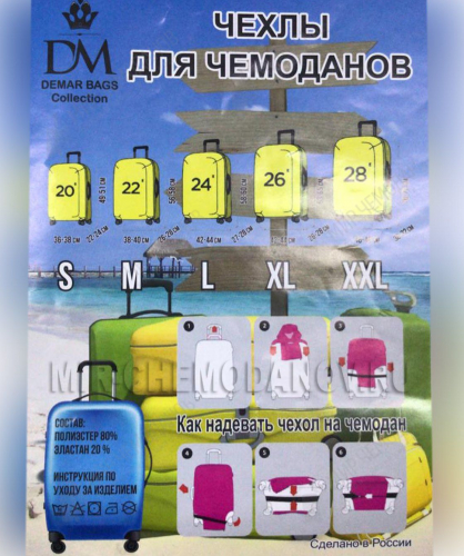 Чехол XL «DEMAR BAGS»