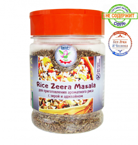 Смесь для ароматного риса с зирой и аджвайном (Rice Zeera Masala),100 г, пл/уп.флип/крышка LALITA™