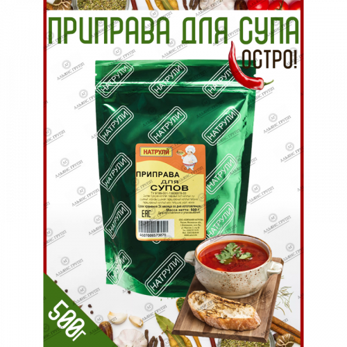 Натрули / Приправа для супа в пакете, 500 гр