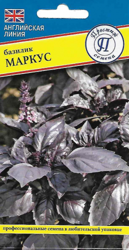Базилик Маркус F1  0,5г
