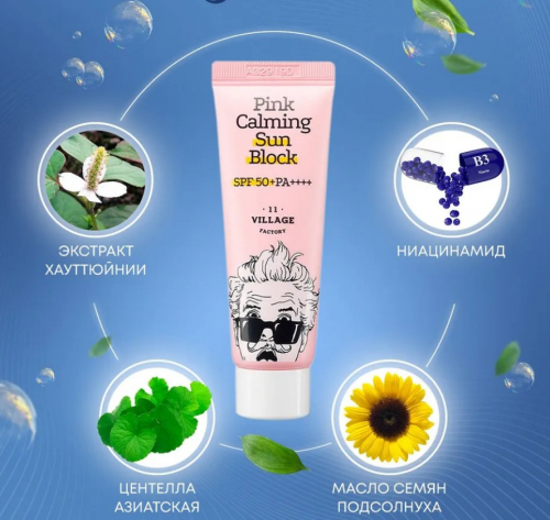 1166рVILLAGE 11 FACTORY Pink Calming Sun Block SPF50+ PA++++ Успокаивающий солнцезащитный крем 50мл