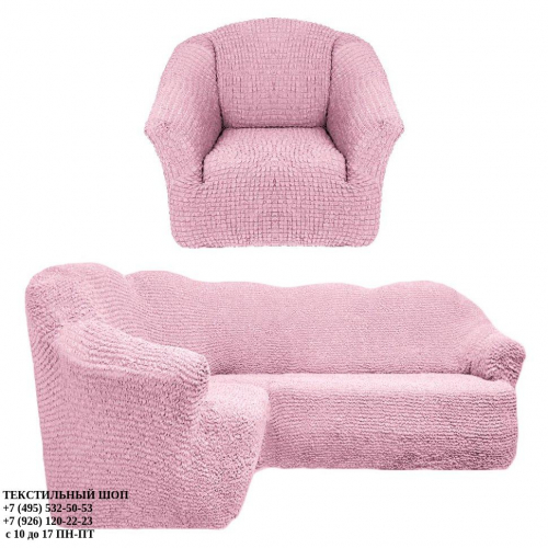 Чехол на угловой диван без юбки с креслом розовый