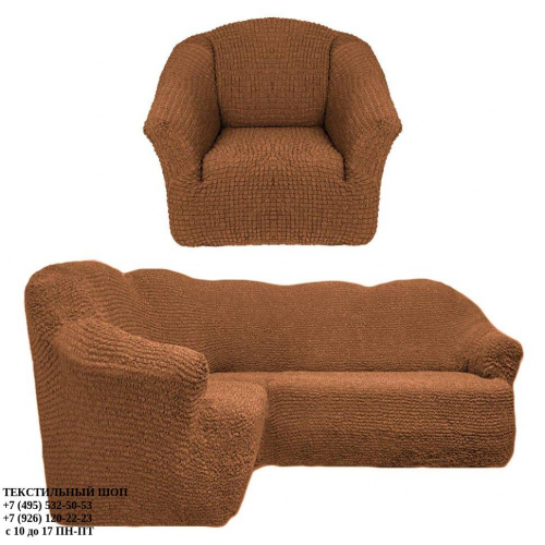 Чехол на угловой диван без юбки с креслом коричневый