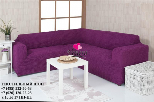 Чехол на угловой диван без оборки фиолетовый 225