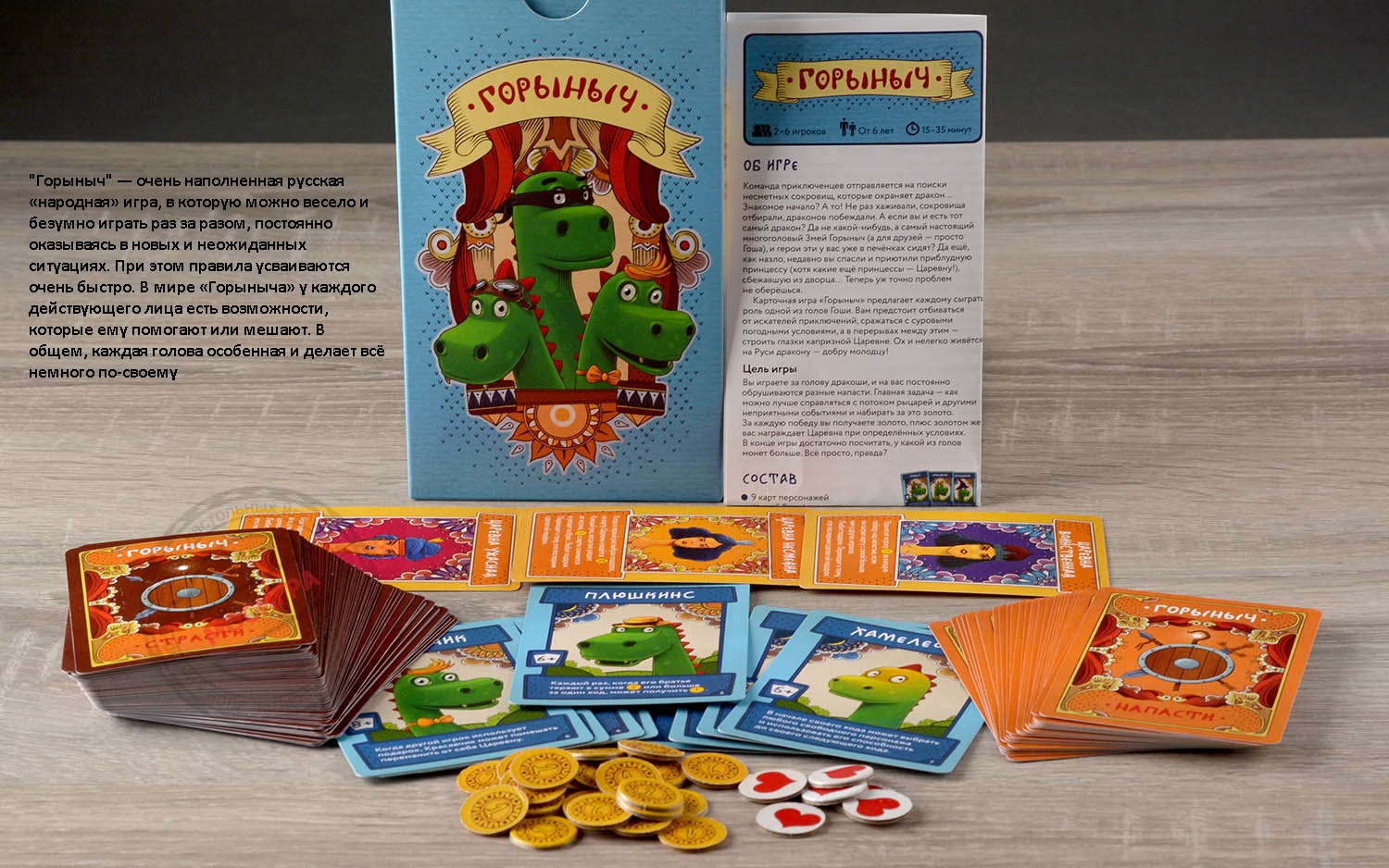 Настольная игра горыныч. Игра Горыныч жги. Настольная игра "Горыныч, жги". Горыныч жги настольная.