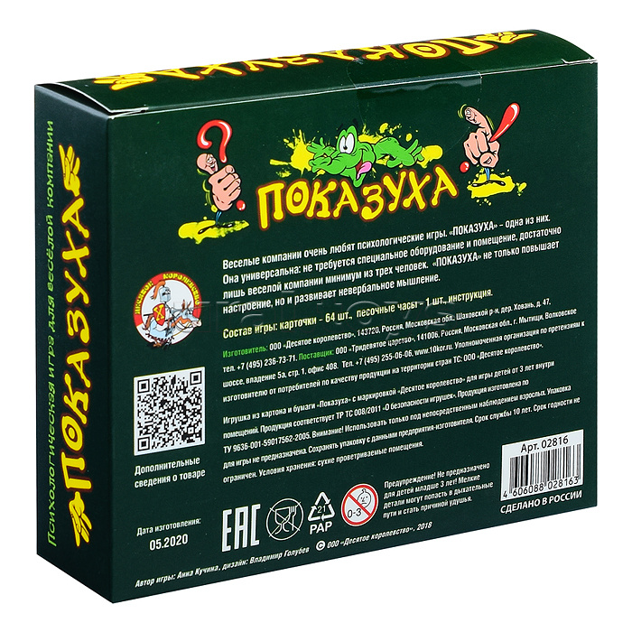 Игра психологическая
