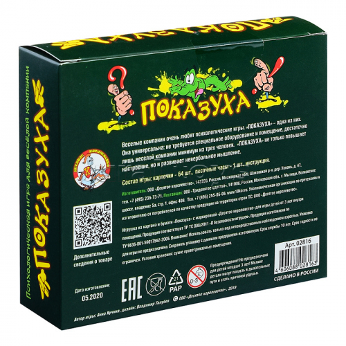 Игра психологическая 