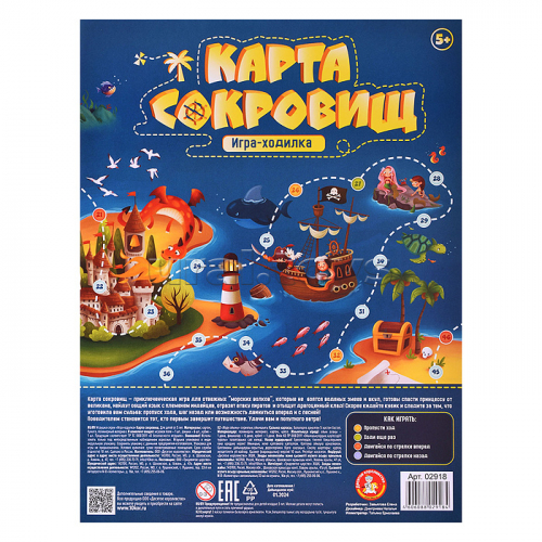 Игра настольная ходилка 