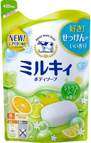 COW Milky Body Soap Жидкое молочное мыло для тела, c маслом ши, со свежим цитрусовым ароматом, мягкая упаковка, 400мл. 1/16