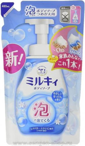 COW Milky Foam Gentle Soap Увлажняющее мыло-пенка для тела, с маслом ши и скваланом, с нежным ароматом цветочного мыла, мягкая упаковка, 480мл. 1/16