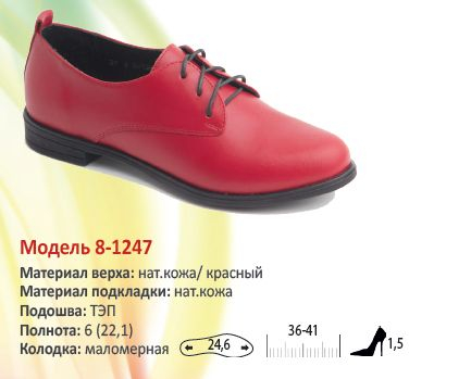 туфли женские 8-1247