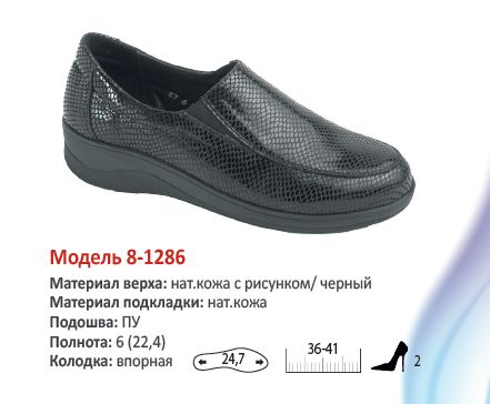 туфли женские 8-1286