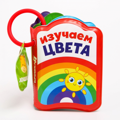 Книжка для игры в ванной «Изучаем цвета», детская игрушка с пищалкой