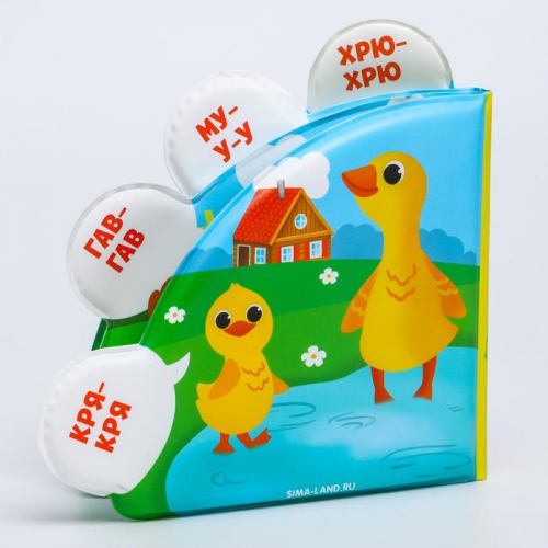 Книжка для игры в ванной «Кто как говорит», детская игрушка
