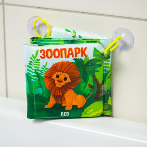 Книжка - растяжка для игры в ванной «Зоопарк», детская игрушка на присосках