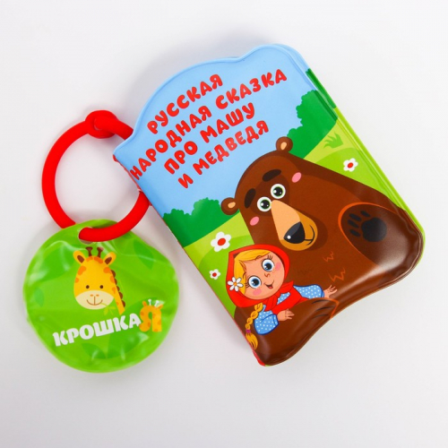 Книжка для игры в ванной «Маша и медведь», детская игрушка с пищалкой