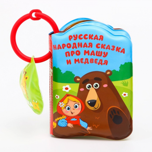 Книжка для игры в ванной «Маша и медведь», детская игрушка с пищалкой