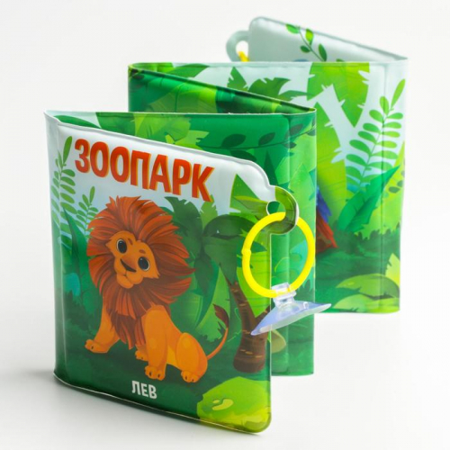 Книжка - растяжка для игры в ванной «Зоопарк», детская игрушка на присосках