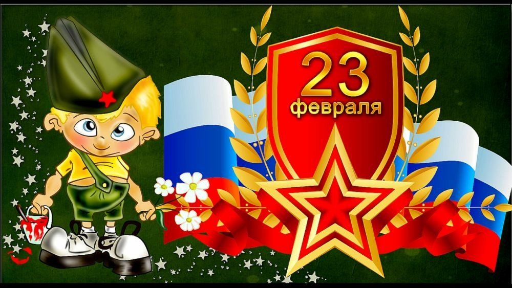 23 февраля картинки для