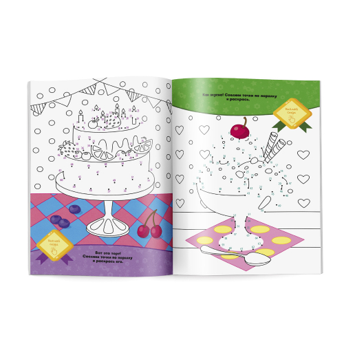 Раскраска с наклейками по точкам, буквам и цветам. Для девочек. 21х28 см. 26 стр.