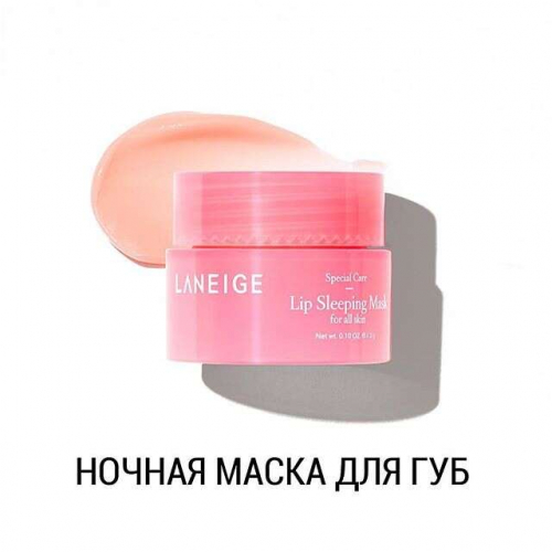 Laneige Ночная маска для губ с ягодными экстрактами миниатюра 3гр Lip Sleeping Mask Berry