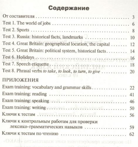 Английский язык 10 кл. ФГОС