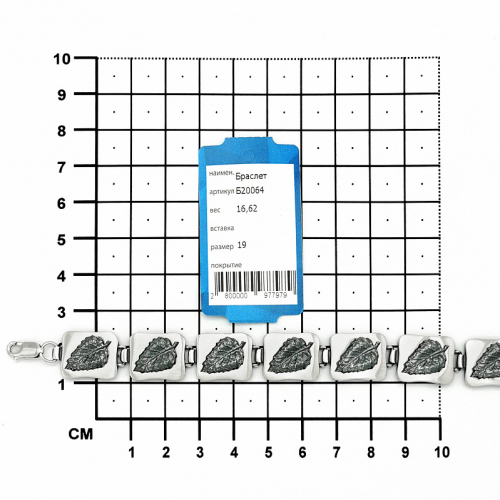 Браслет из серебра Листопад