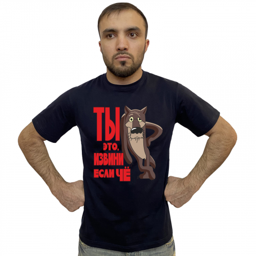 Прикольная мужская футболка «Извини, если чё!» – душевный принт-вариация на тему «Жил-был пёс»