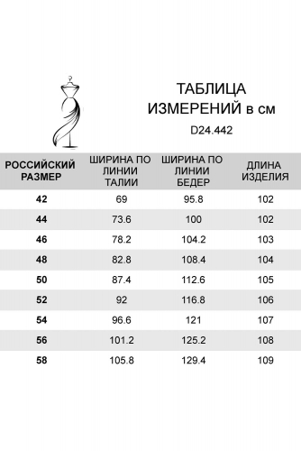 Брюки дудочки, D24.442