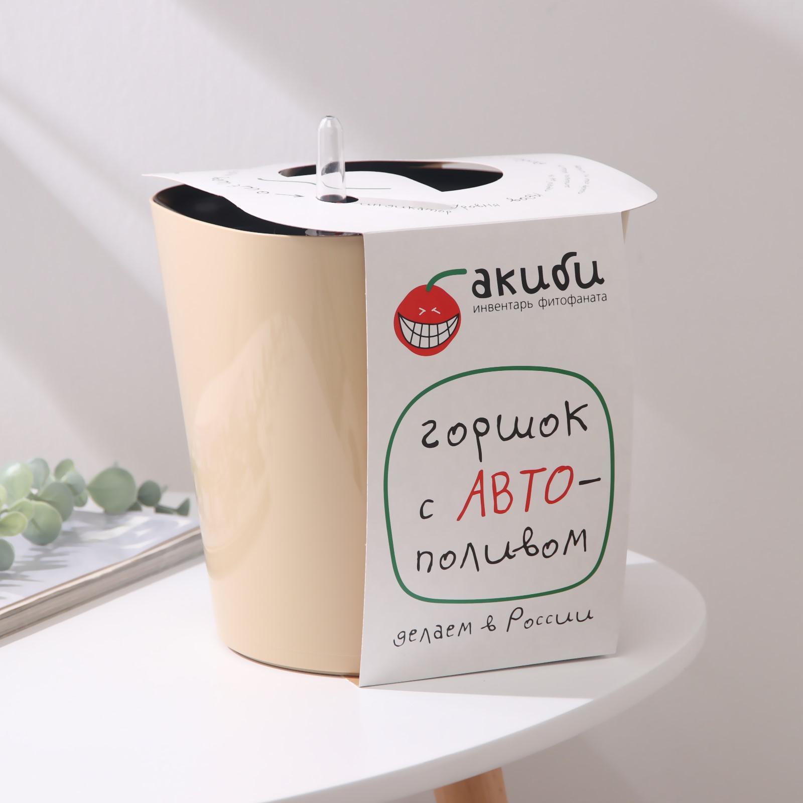 Горшок с автополивом Техоснастка «Комфорт», 4,5 л (вставка 2,5 л), цвет ...