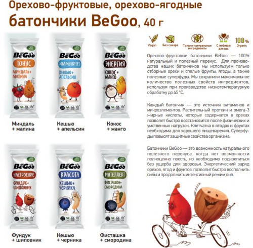 Батончики орехово-ягодные и орехово-фруктовые ассорти / BeGoo / шоу-бокс 960 гр