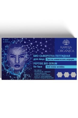 Сыворотка для лица  пептидная против мимических морщин 8 ампул x 2,5 мл - Karelia Organica