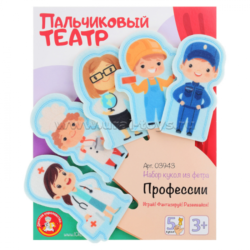 Пальчиковый кукольный театр. 