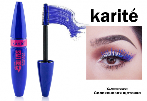 Цветная тушь Karite 3D Eyes Синяя, Удлиняющая