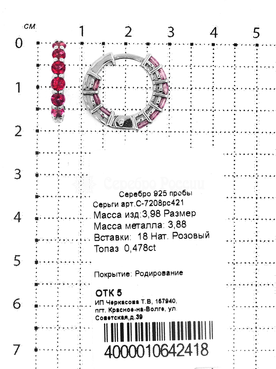 Серьги из серебра с натуральным розовыми топазами родированные 925 пробы С-7208рс421